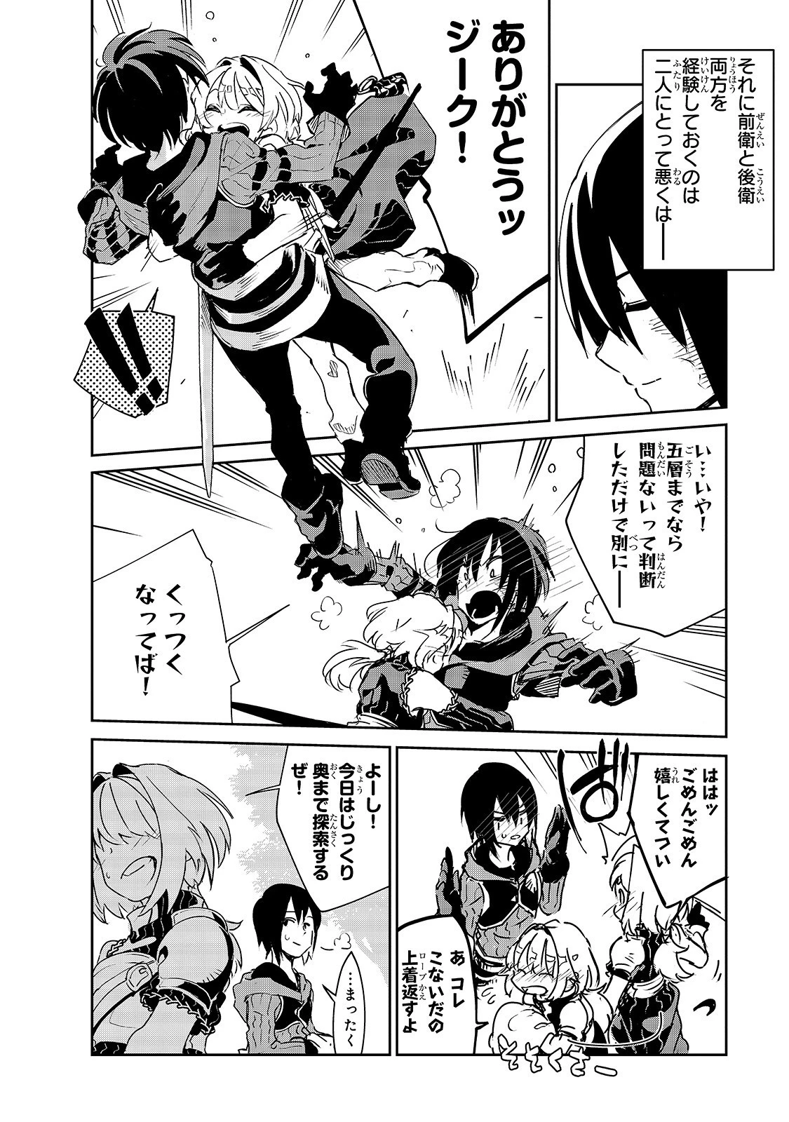 異世界迷宮の最深部を目指そう 第7話 - 20