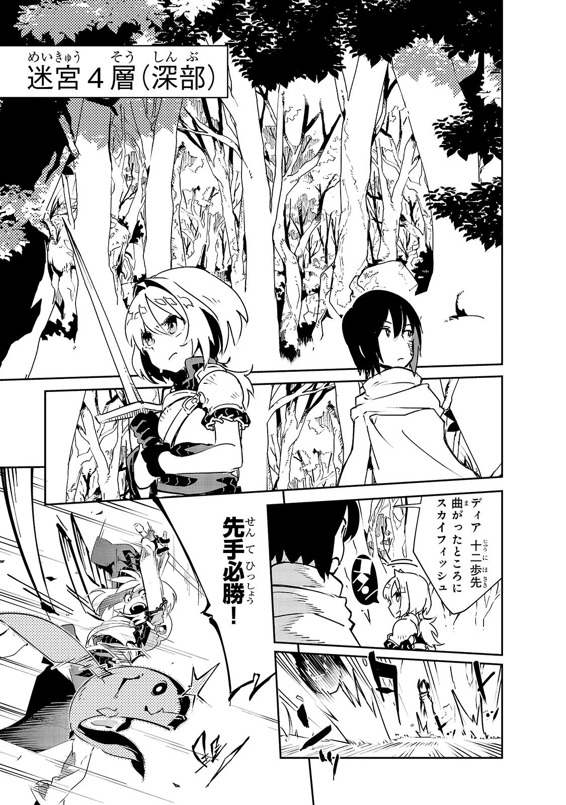 異世界迷宮の最深部を目指そう 第7話 - 21