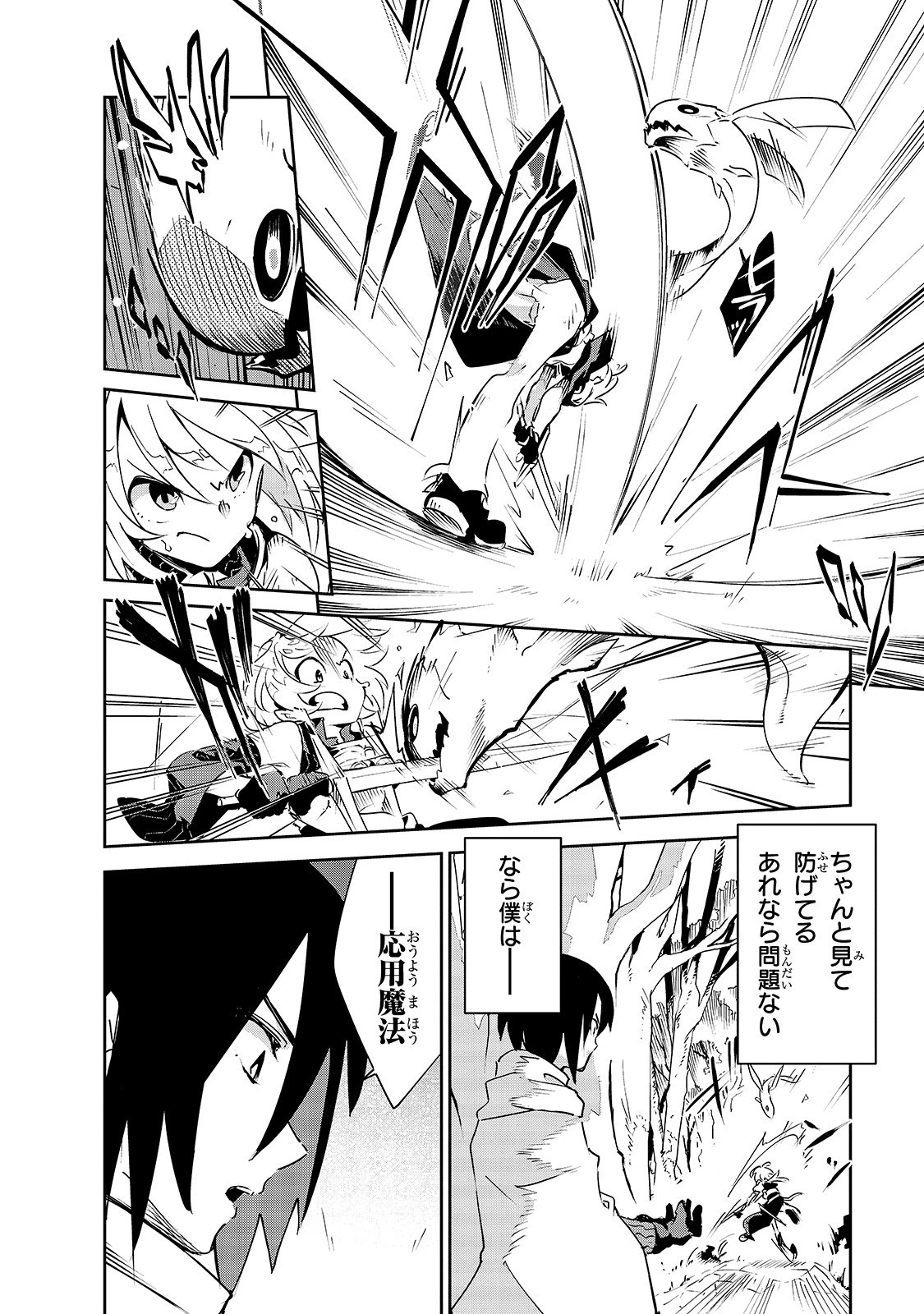 異世界迷宮の最深部を目指そう 第7話 - 22