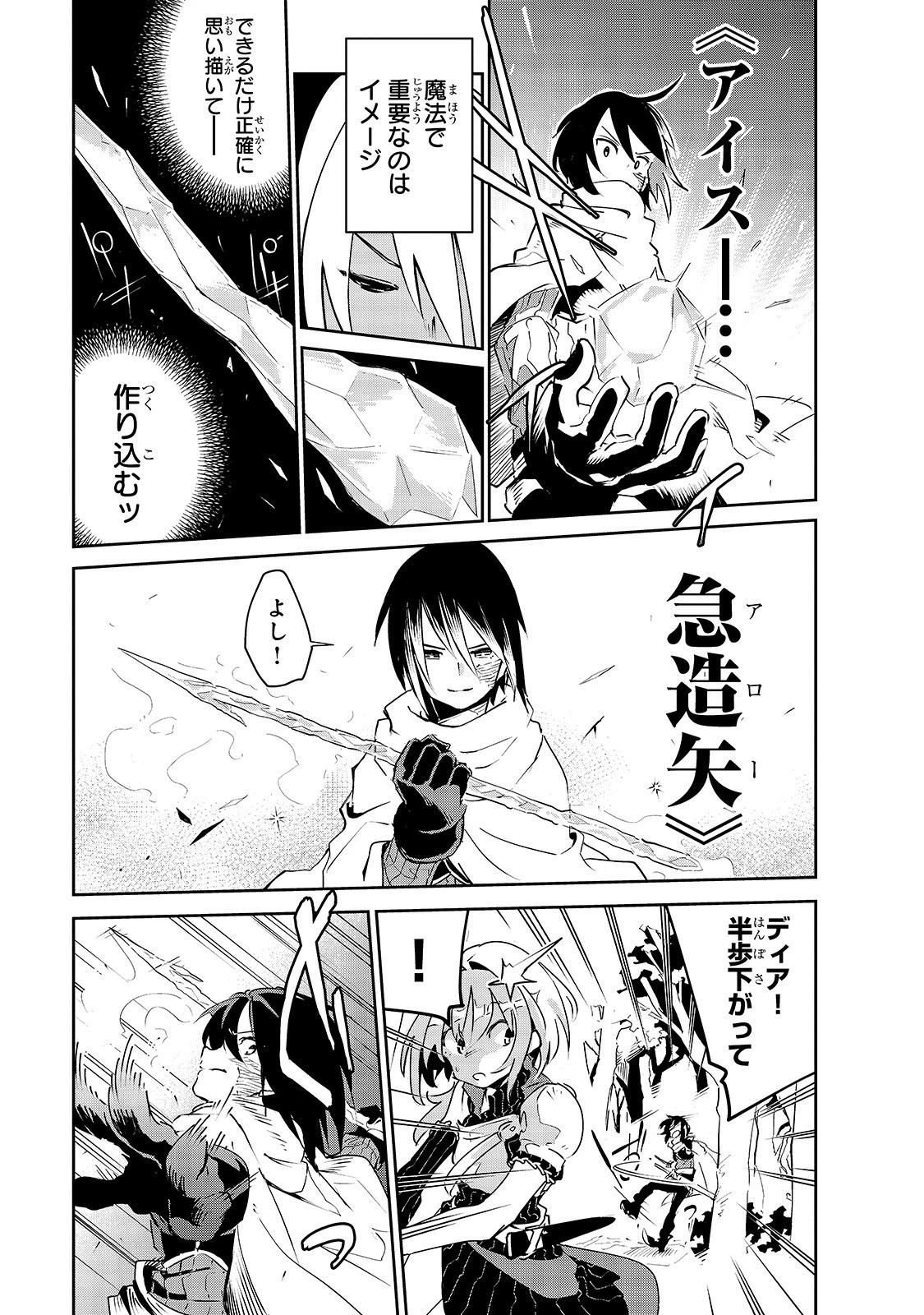 異世界迷宮の最深部を目指そう 第7話 - 23