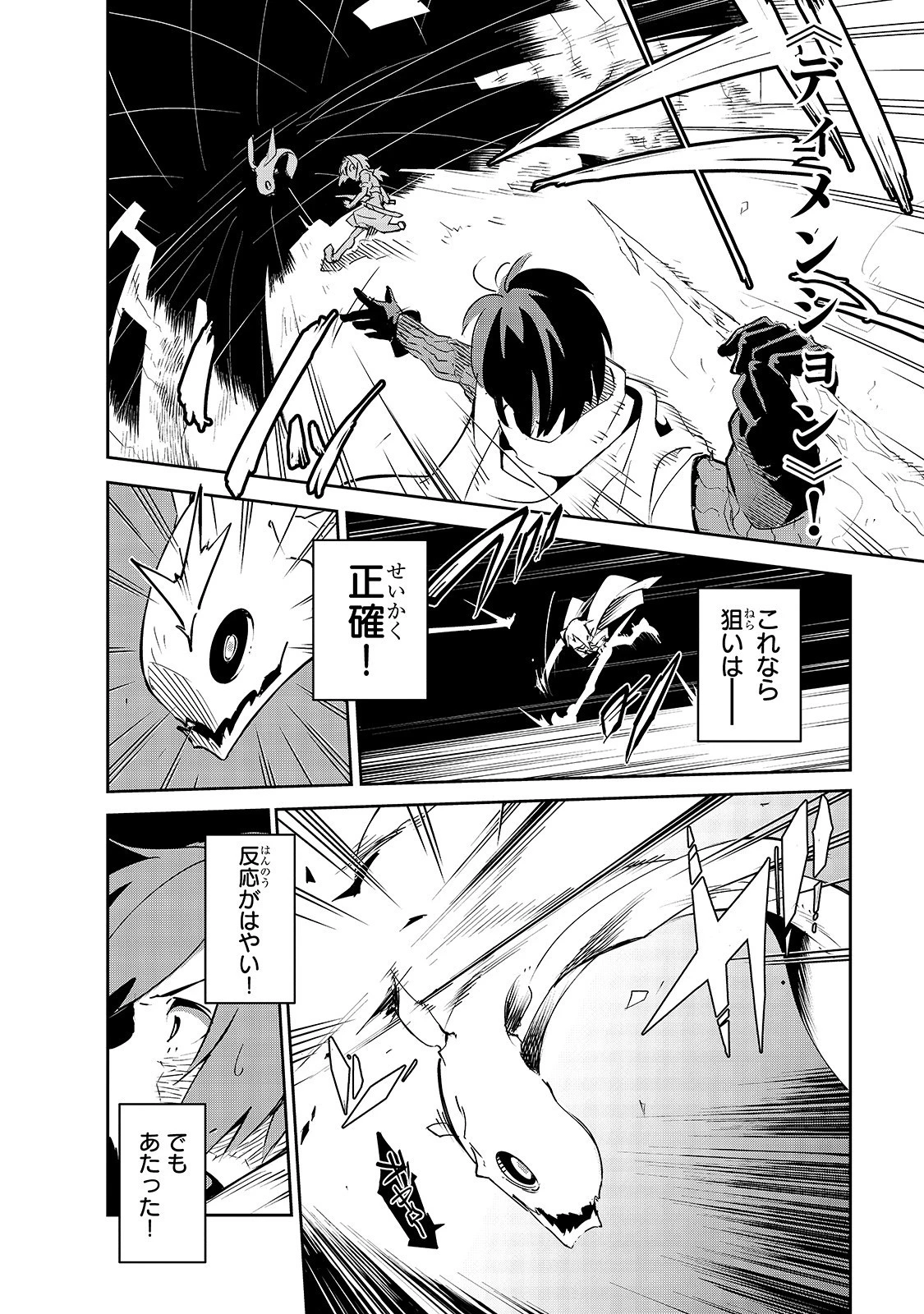 異世界迷宮の最深部を目指そう 第7話 - 24