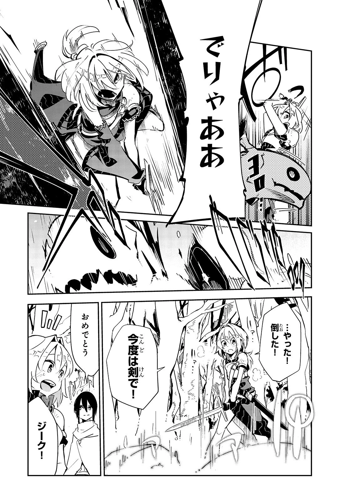 異世界迷宮の最深部を目指そう 第7話 - 25