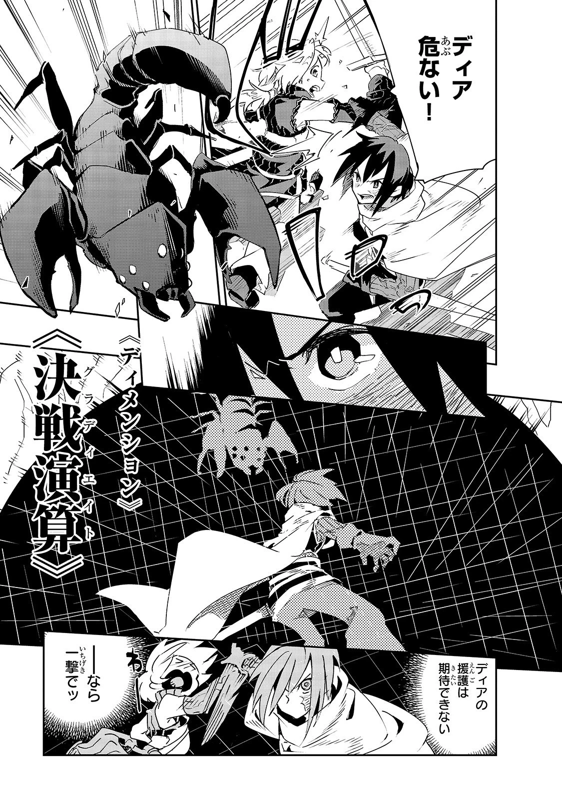 異世界迷宮の最深部を目指そう 第7話 - 27