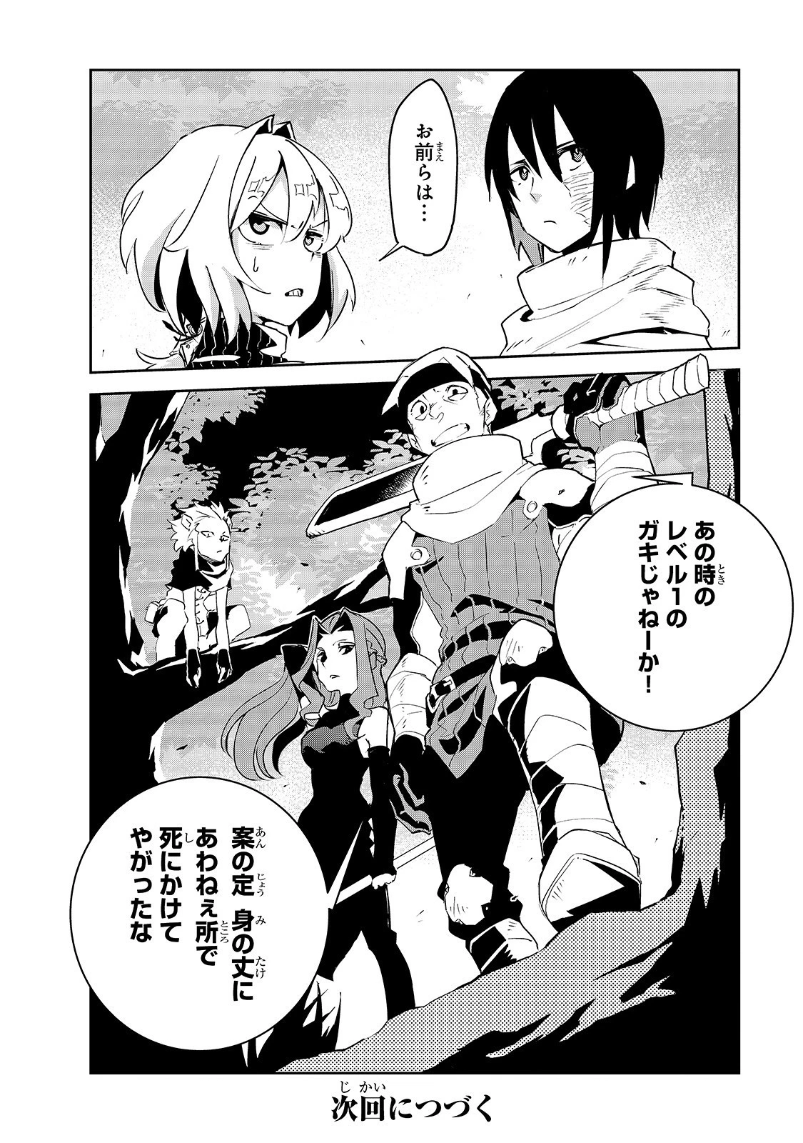 異世界迷宮の最深部を目指そう 第7話 - 30