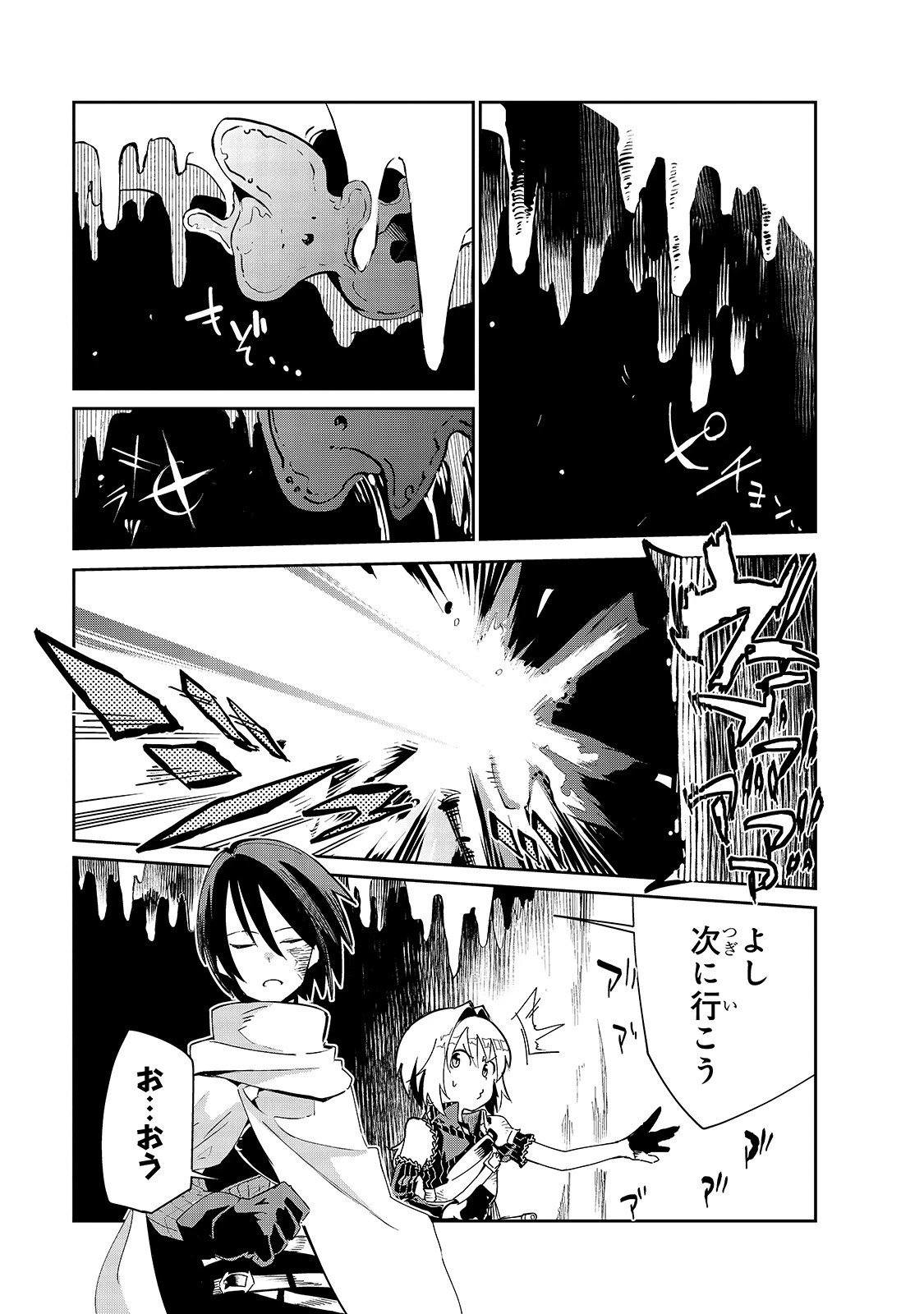 異世界迷宮の最深部を目指そう 第8話 - 1