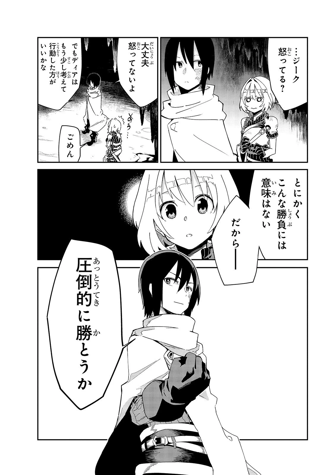 異世界迷宮の最深部を目指そう 第8話 - 2