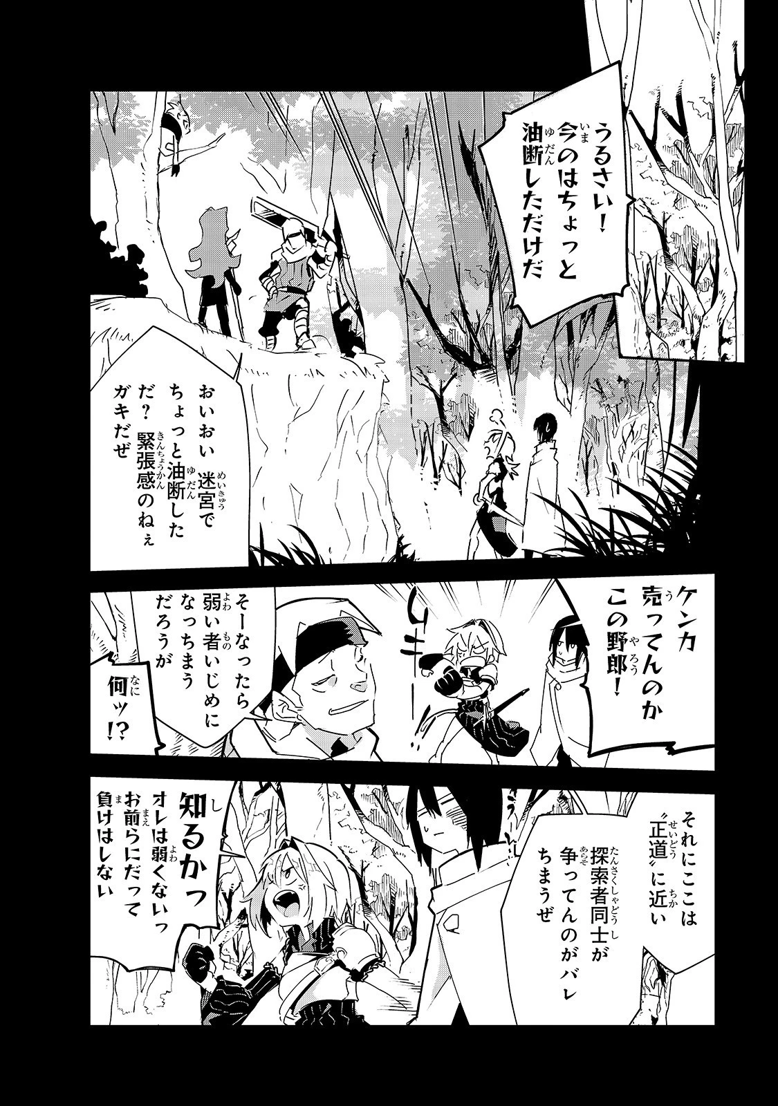 異世界迷宮の最深部を目指そう 第8話 - 4