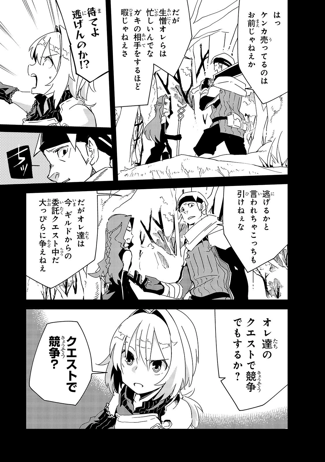 異世界迷宮の最深部を目指そう 第8話 - 5