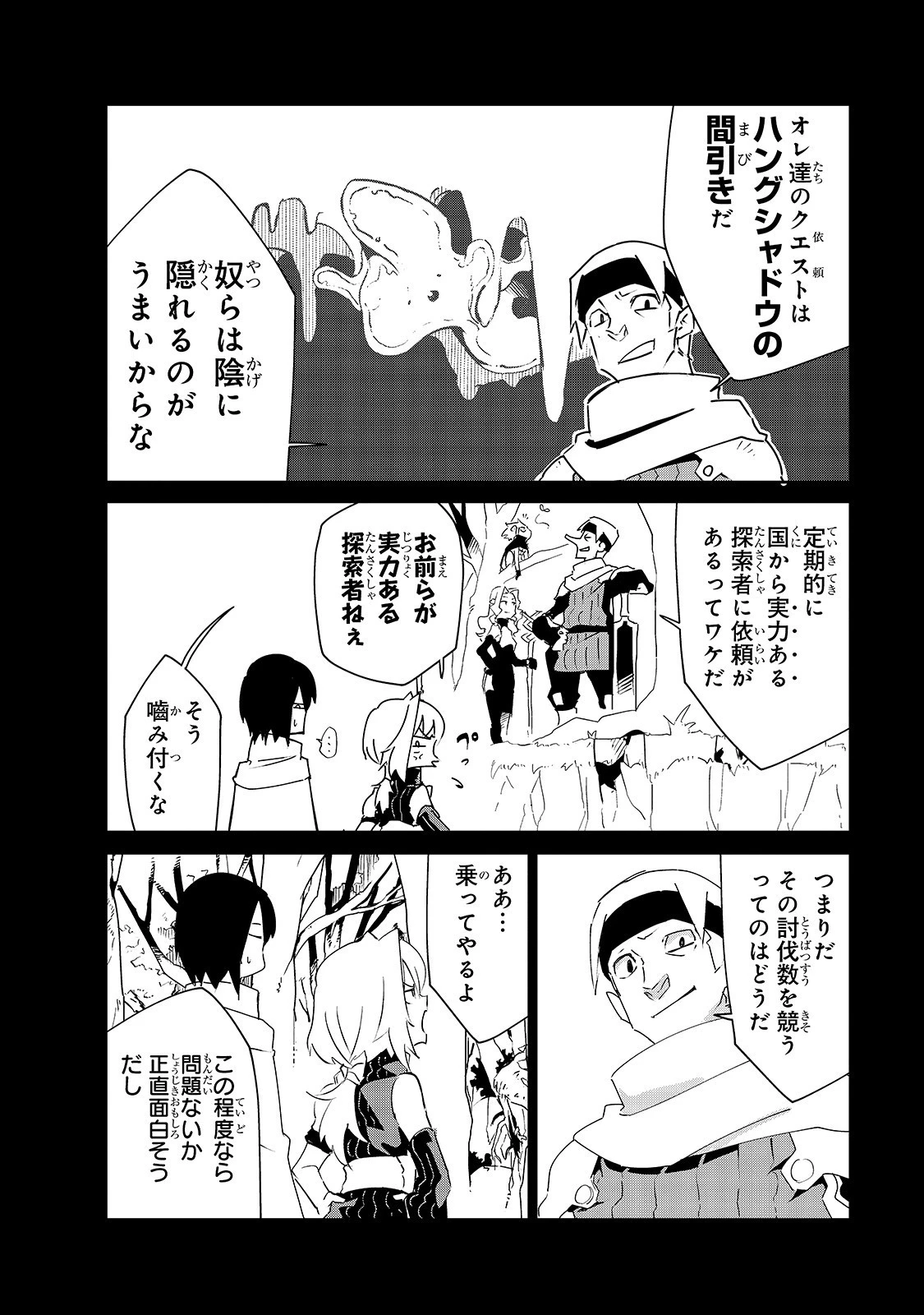 異世界迷宮の最深部を目指そう 第8話 - 6