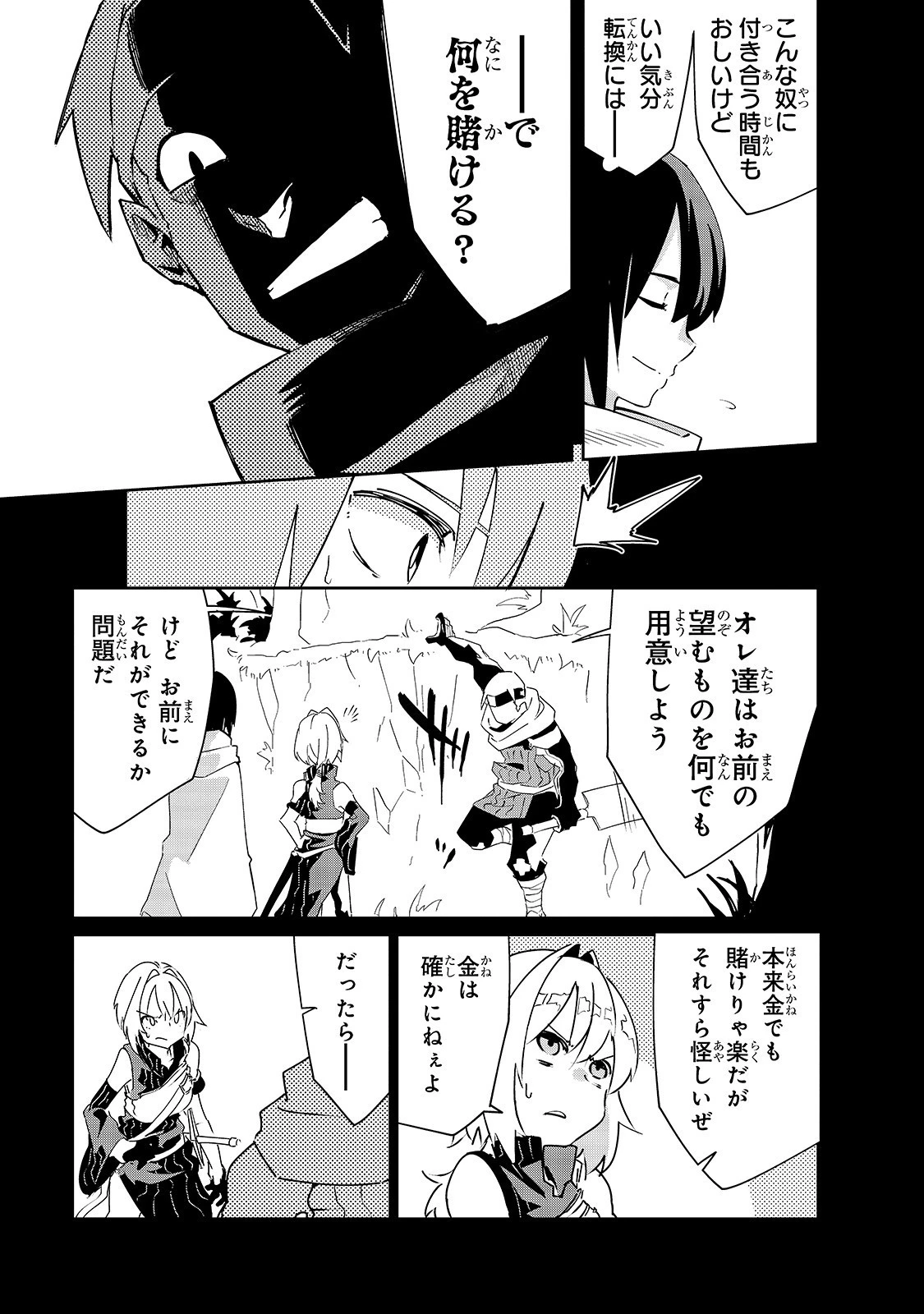 異世界迷宮の最深部を目指そう 第8話 - 7