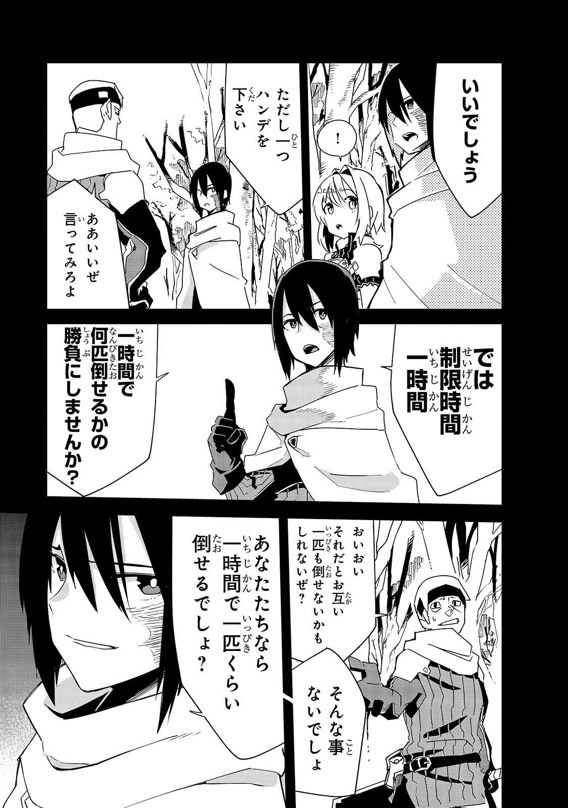 異世界迷宮の最深部を目指そう 第8話 - 11