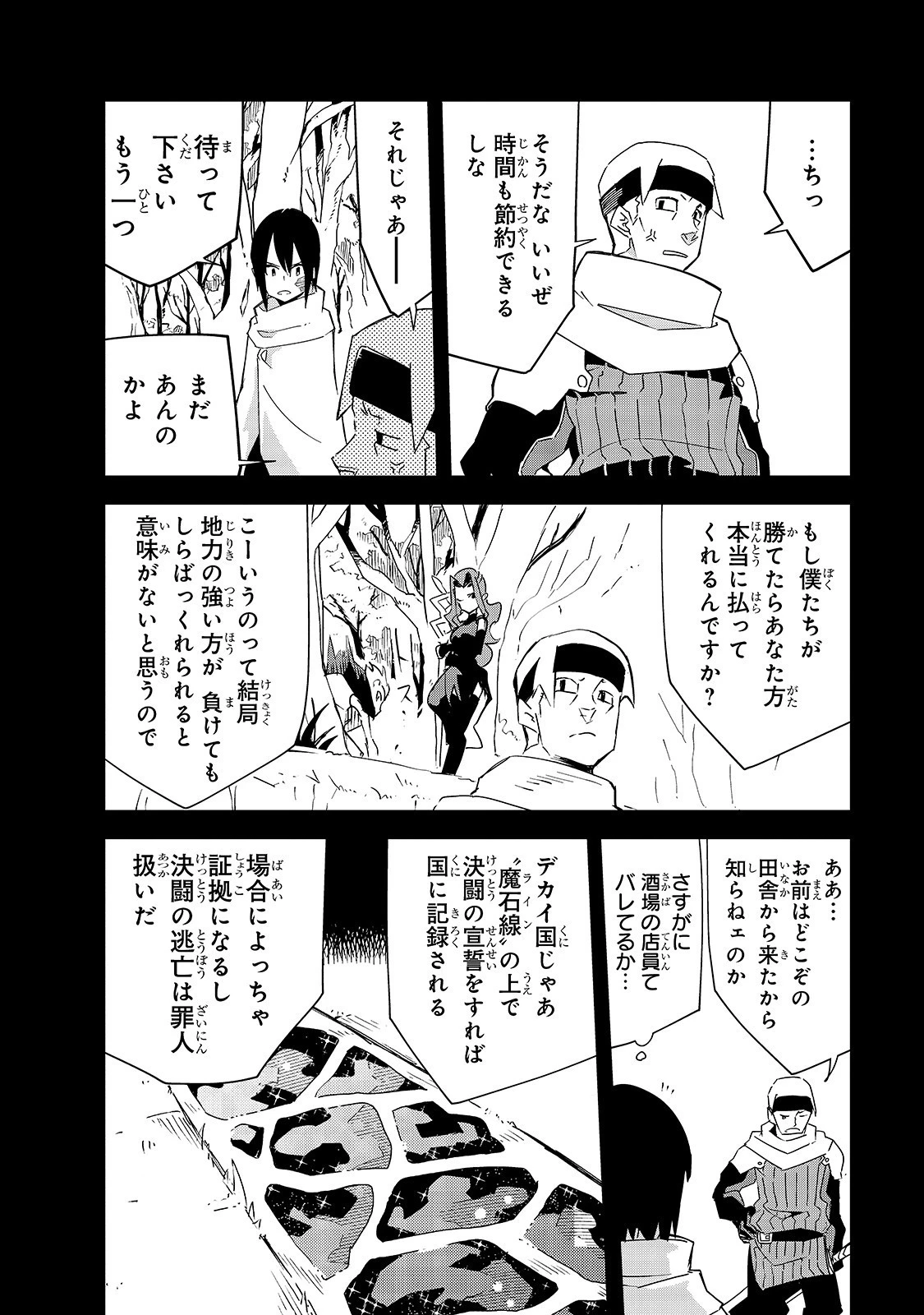 異世界迷宮の最深部を目指そう 第8話 - 12