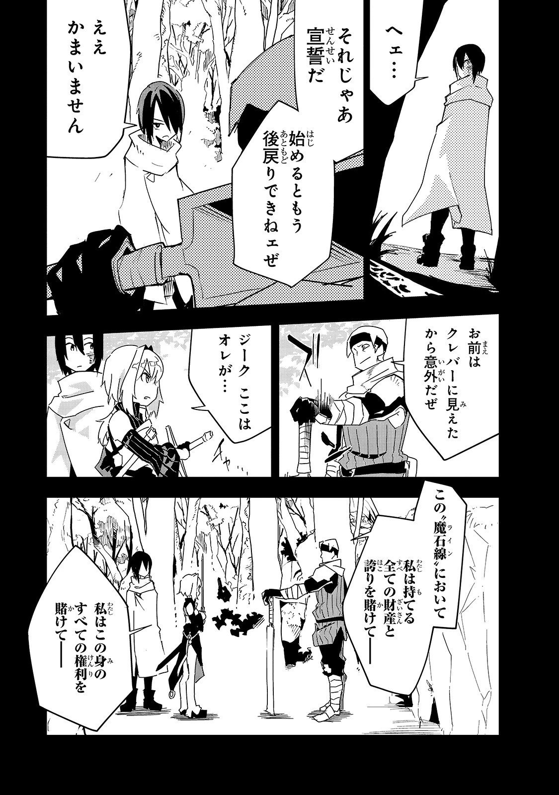 異世界迷宮の最深部を目指そう 第8話 - 13