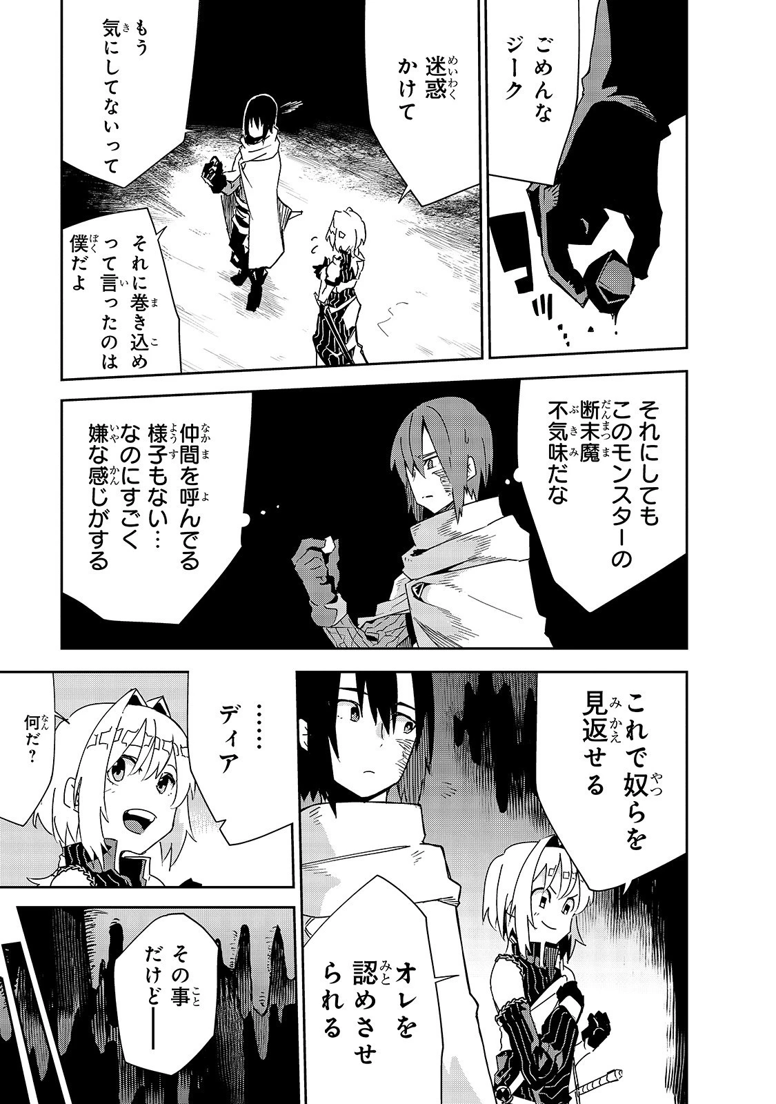 異世界迷宮の最深部を目指そう 第8話 - 15