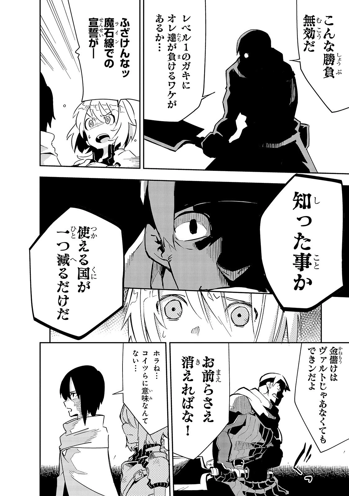 異世界迷宮の最深部を目指そう 第8話 - 18