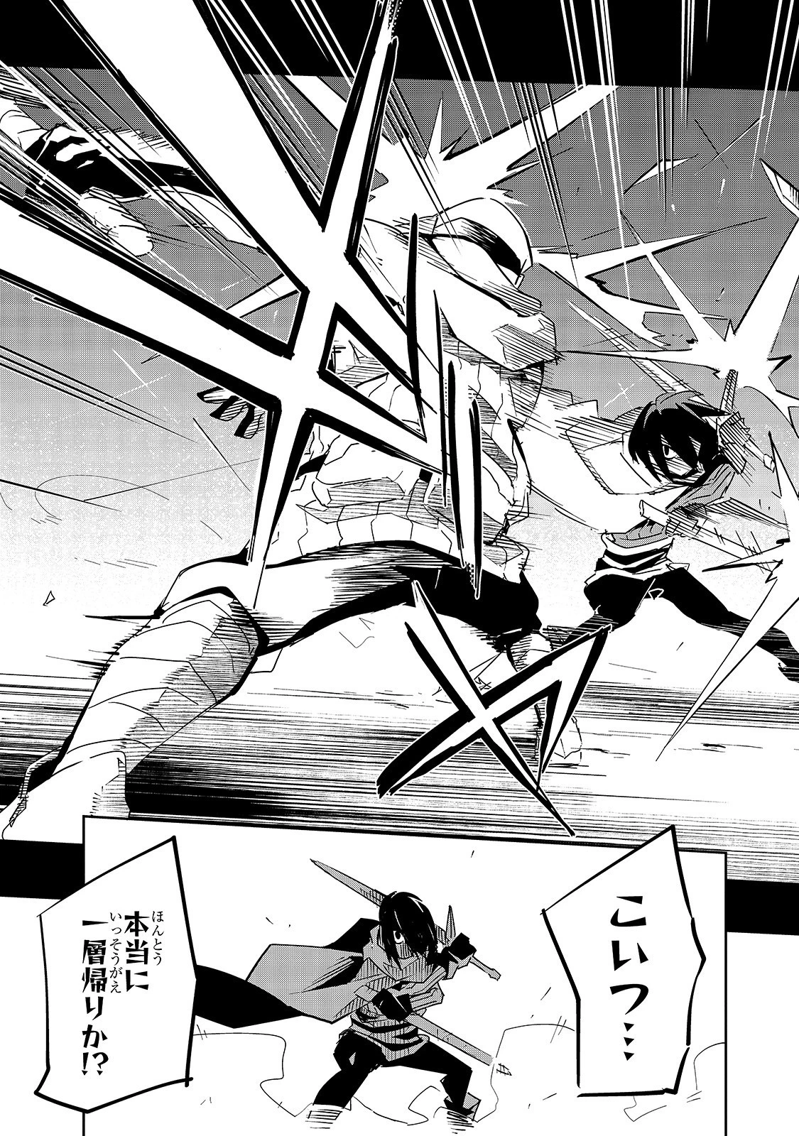 異世界迷宮の最深部を目指そう 第8話 - 21