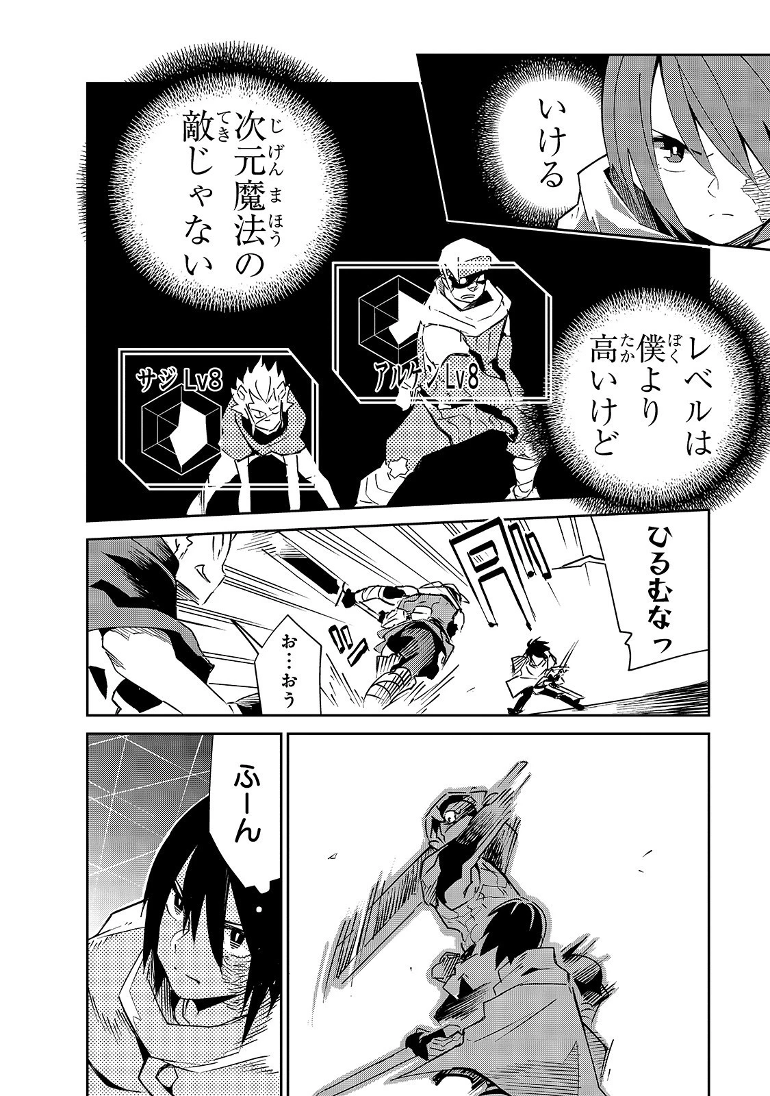 異世界迷宮の最深部を目指そう 第8話 - 22