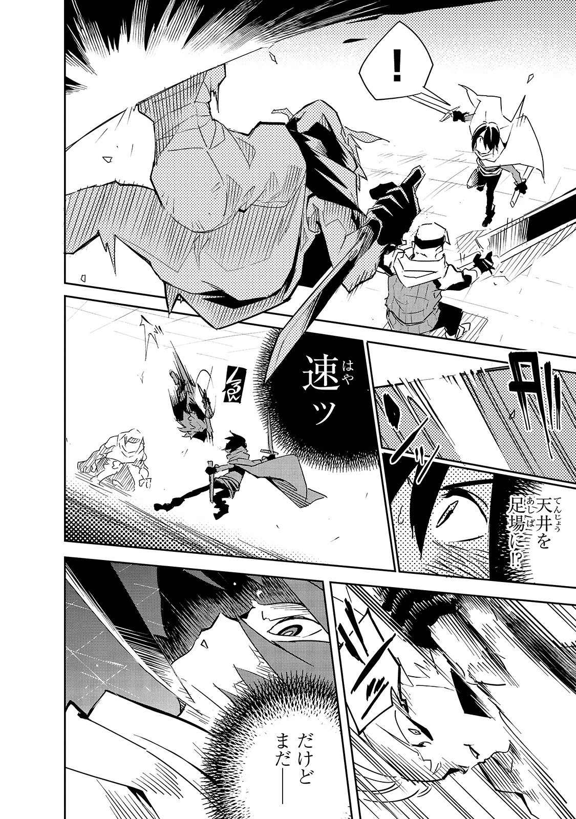 異世界迷宮の最深部を目指そう 第8話 - 24