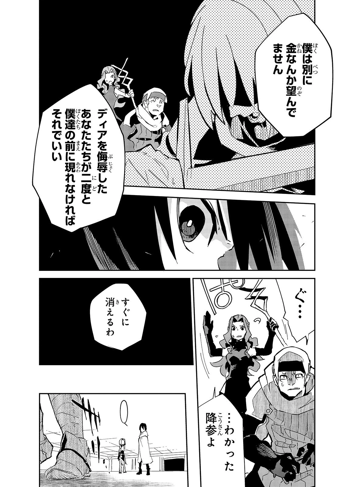 異世界迷宮の最深部を目指そう 第8話 - 26