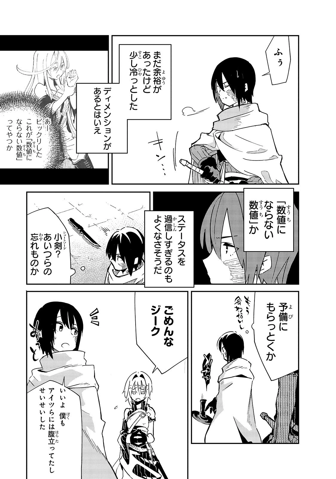 異世界迷宮の最深部を目指そう 第8話 - 27