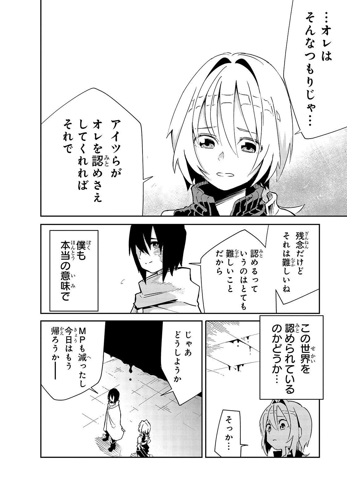 異世界迷宮の最深部を目指そう 第8話 - 28