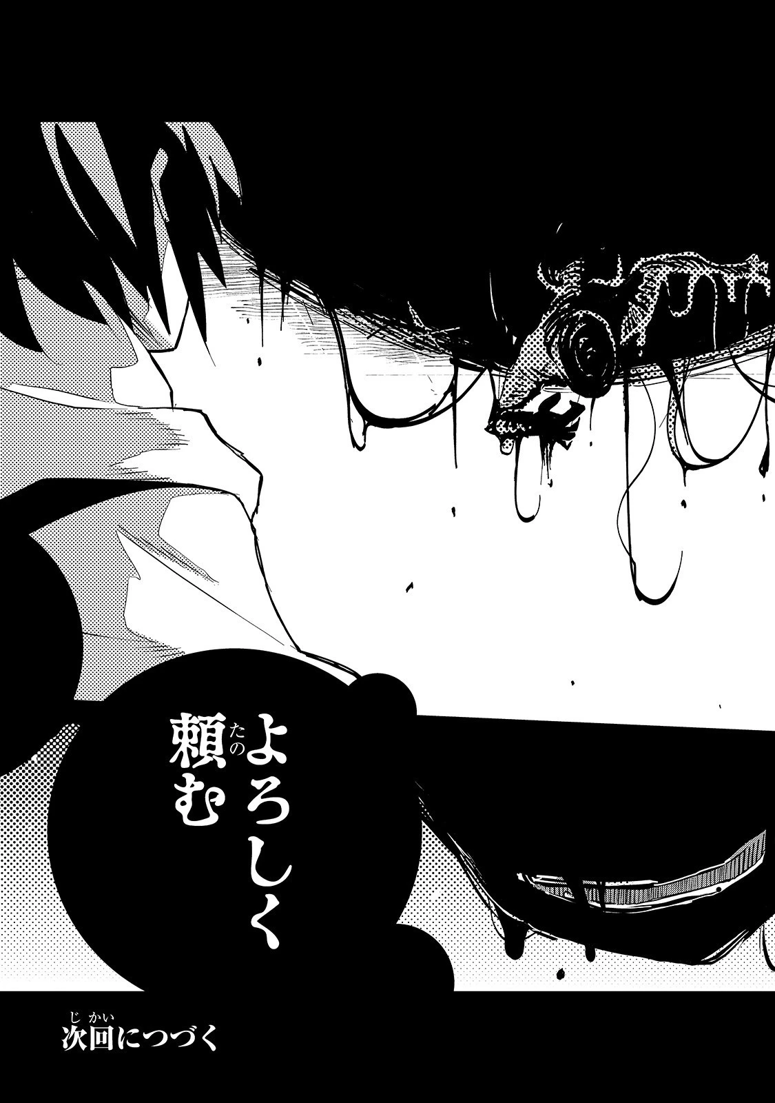 異世界迷宮の最深部を目指そう 第8話 - 31