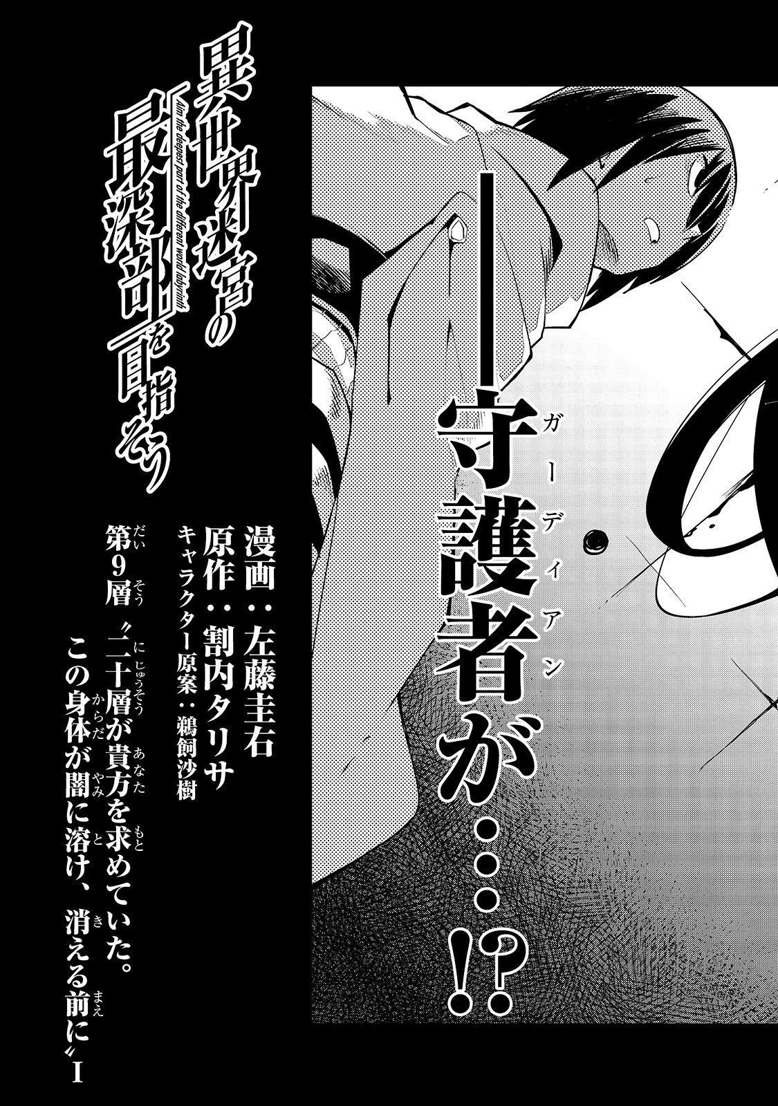 異世界迷宮の最深部を目指そう 第9話 - 3