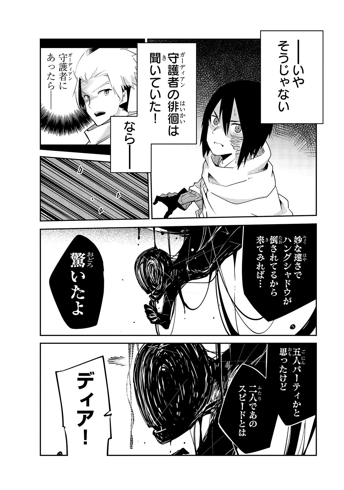 異世界迷宮の最深部を目指そう 第9話 - 4