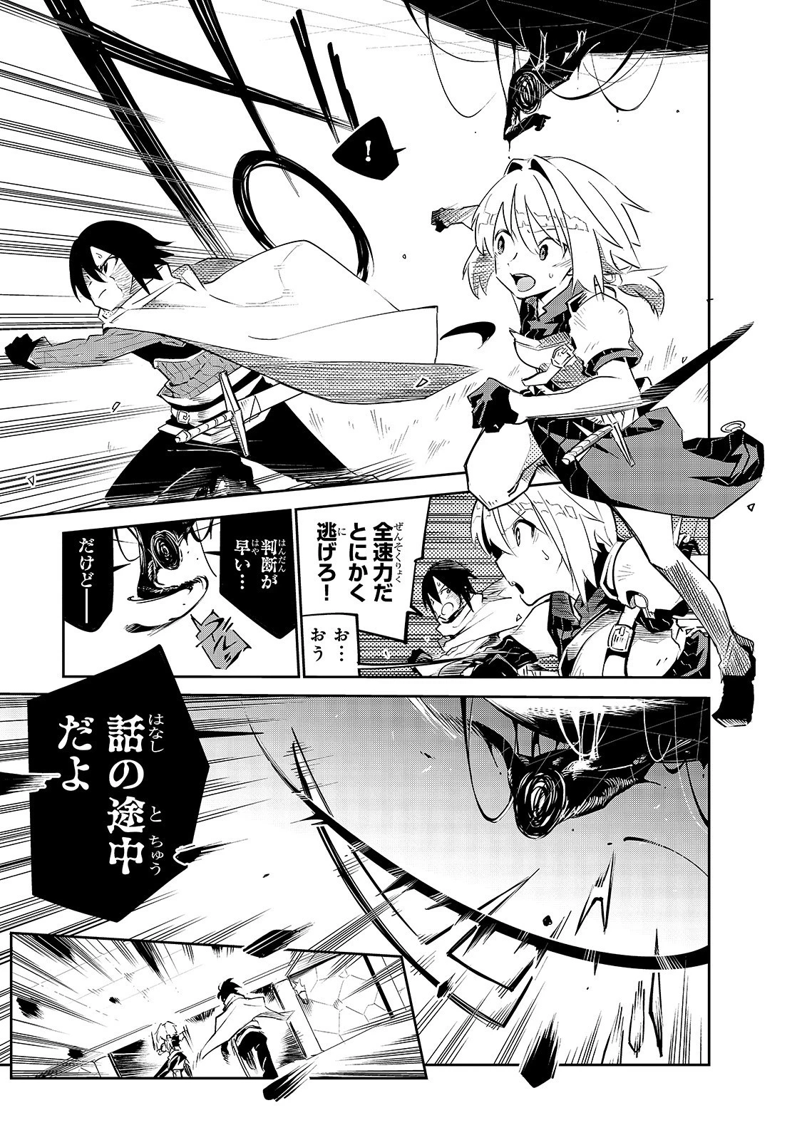 異世界迷宮の最深部を目指そう 第9話 - 5