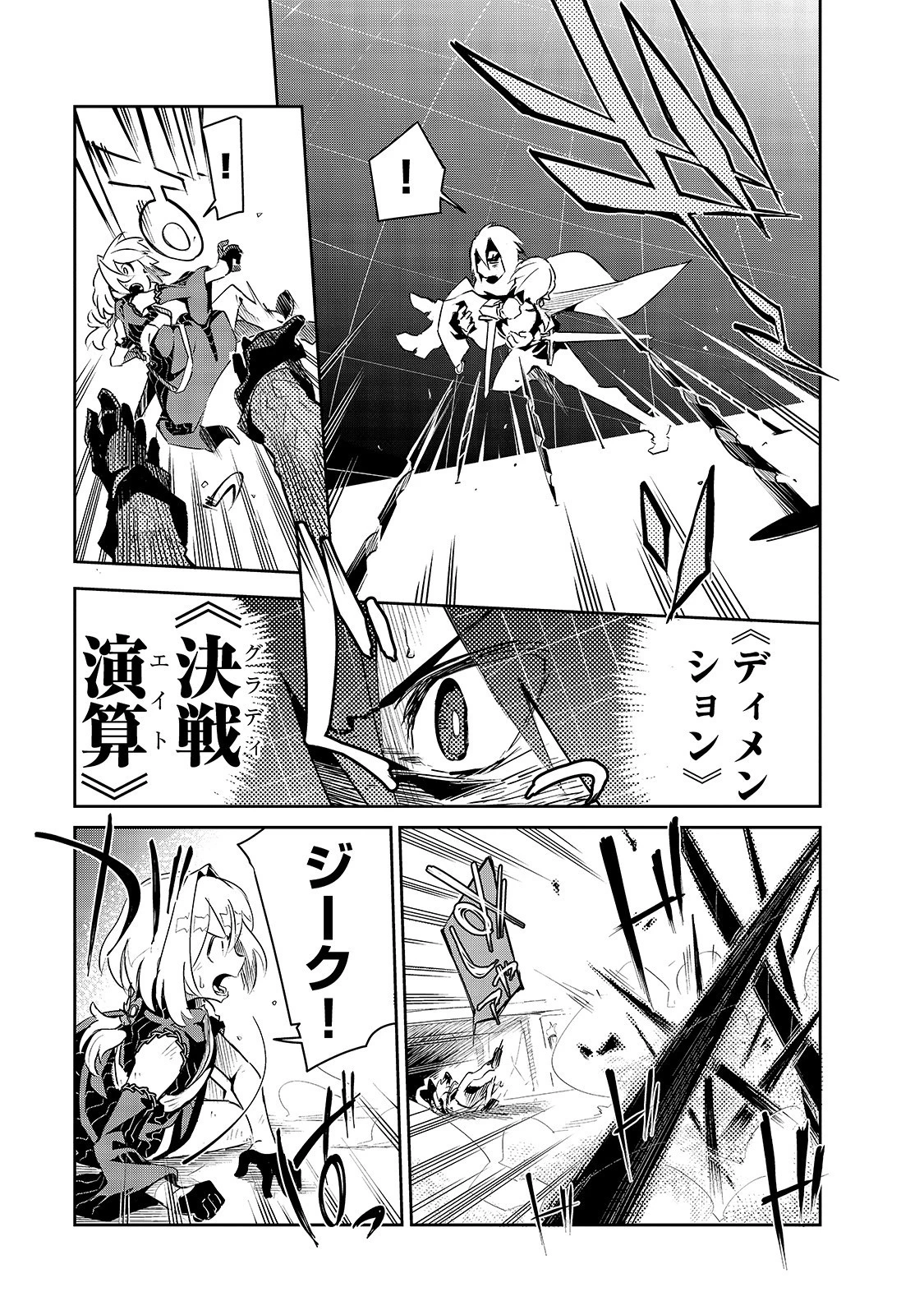 異世界迷宮の最深部を目指そう 第9話 - 7