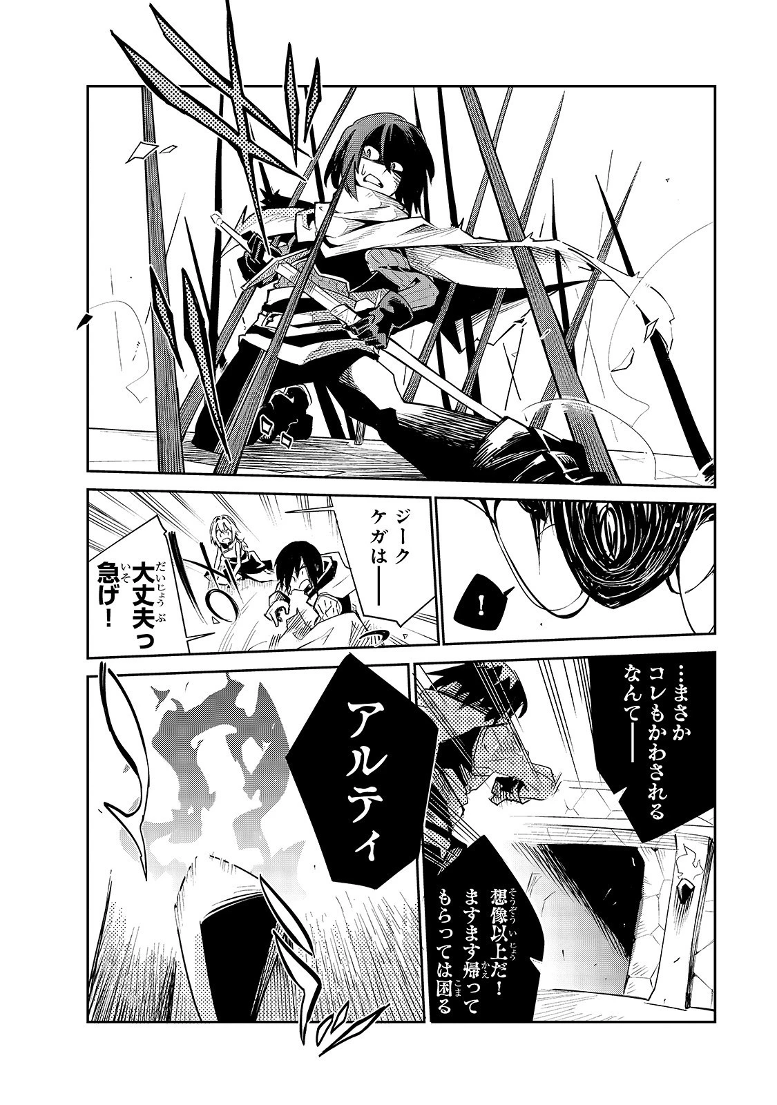 異世界迷宮の最深部を目指そう 第9話 - 8