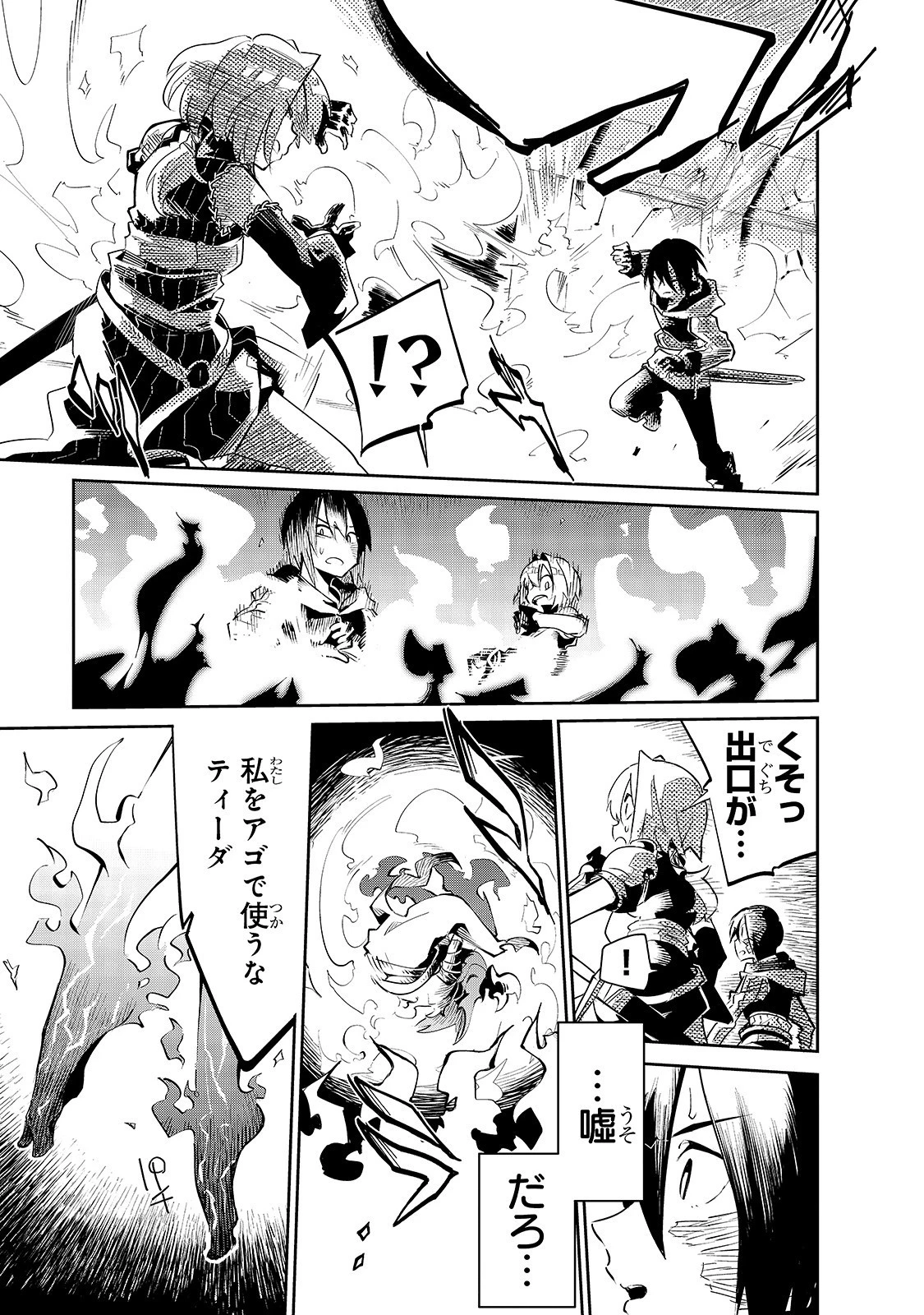 異世界迷宮の最深部を目指そう 第9話 - 9