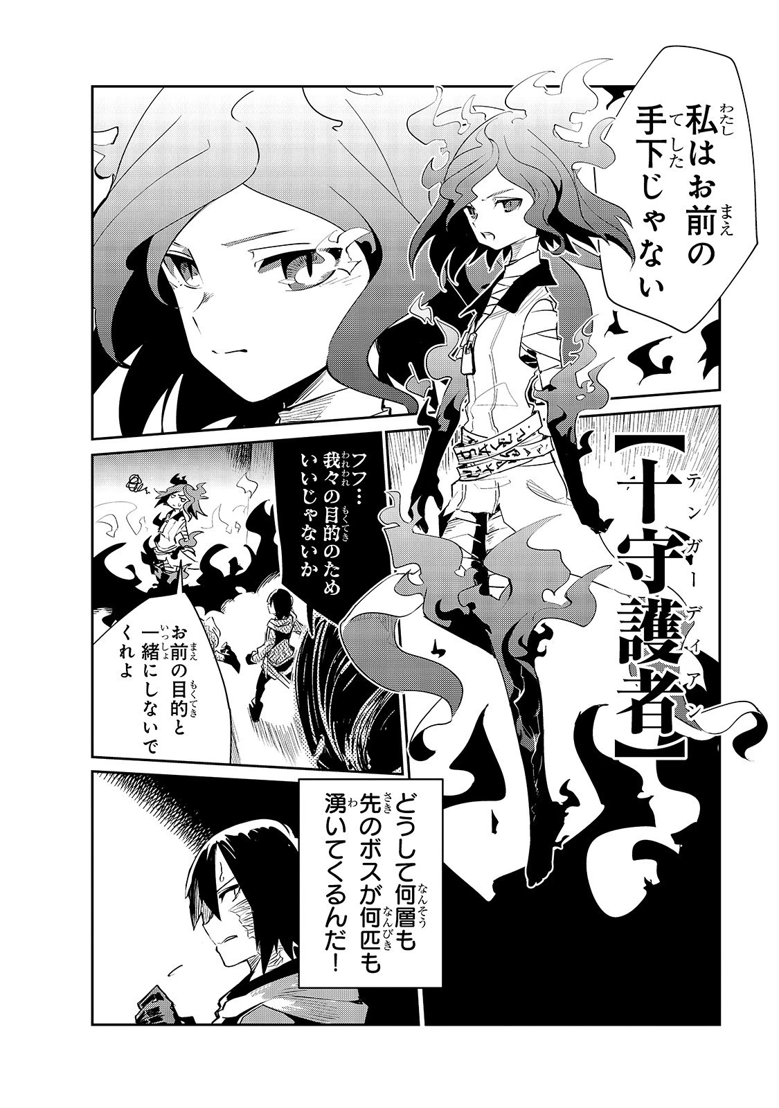 異世界迷宮の最深部を目指そう 第9話 - 10