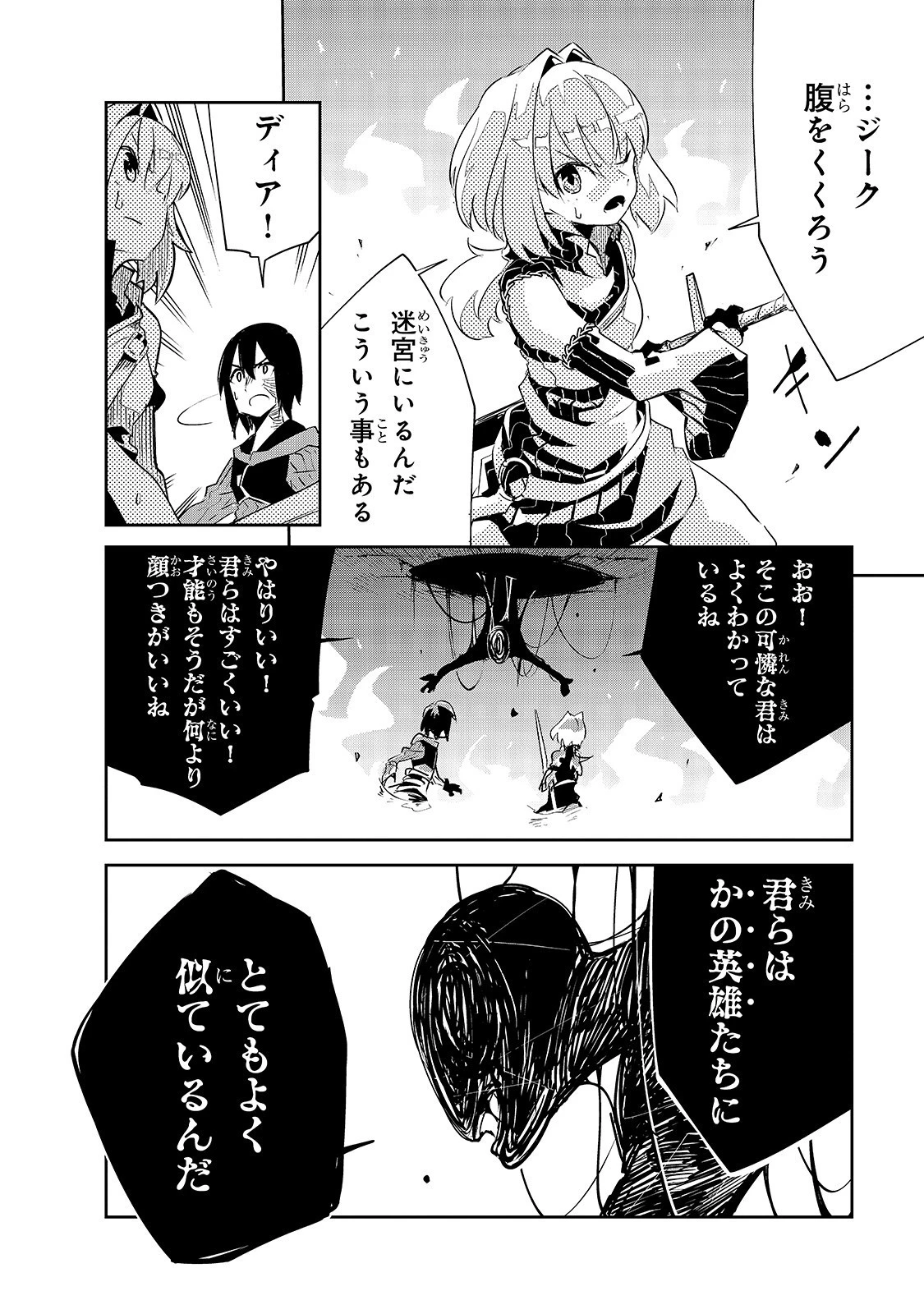 異世界迷宮の最深部を目指そう 第9話 - 12