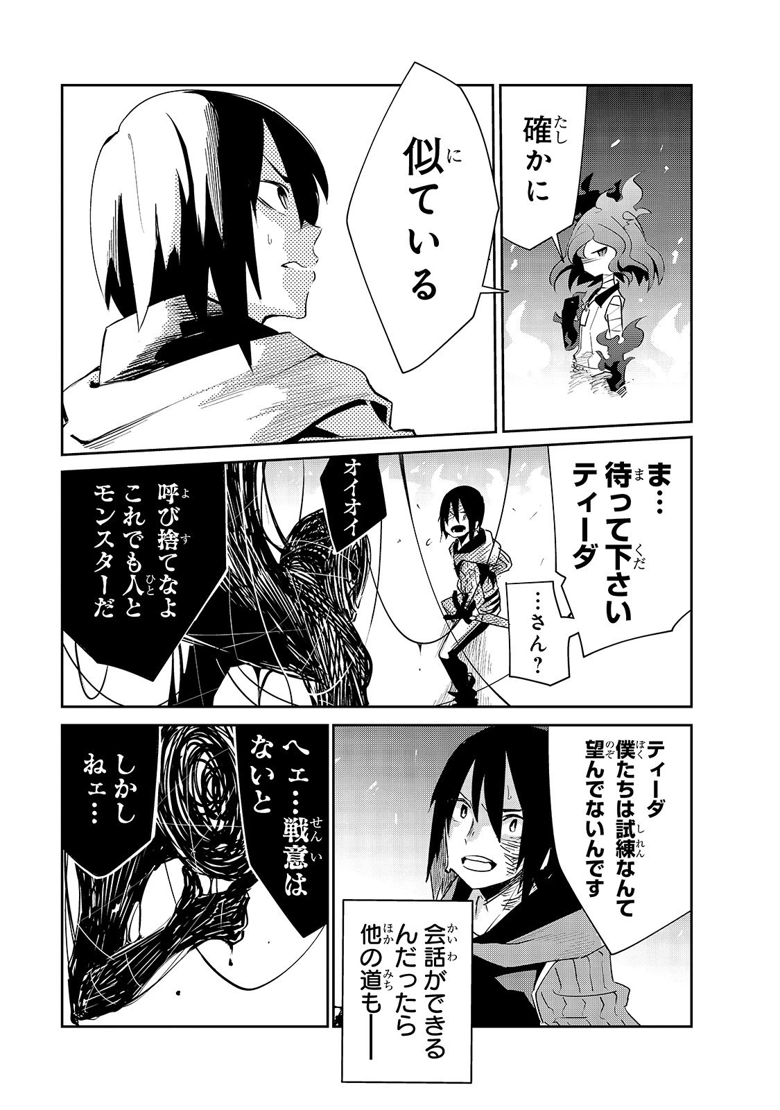 異世界迷宮の最深部を目指そう 第9話 - 13