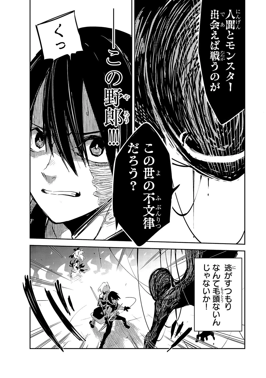 異世界迷宮の最深部を目指そう 第9話 - 14