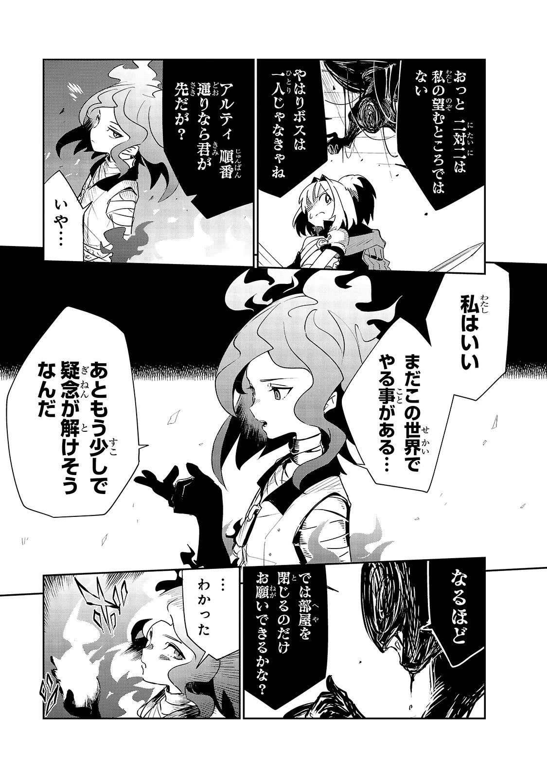 異世界迷宮の最深部を目指そう 第9話 - 15