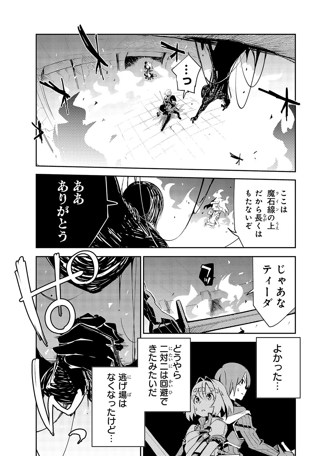 異世界迷宮の最深部を目指そう 第9話 - 18