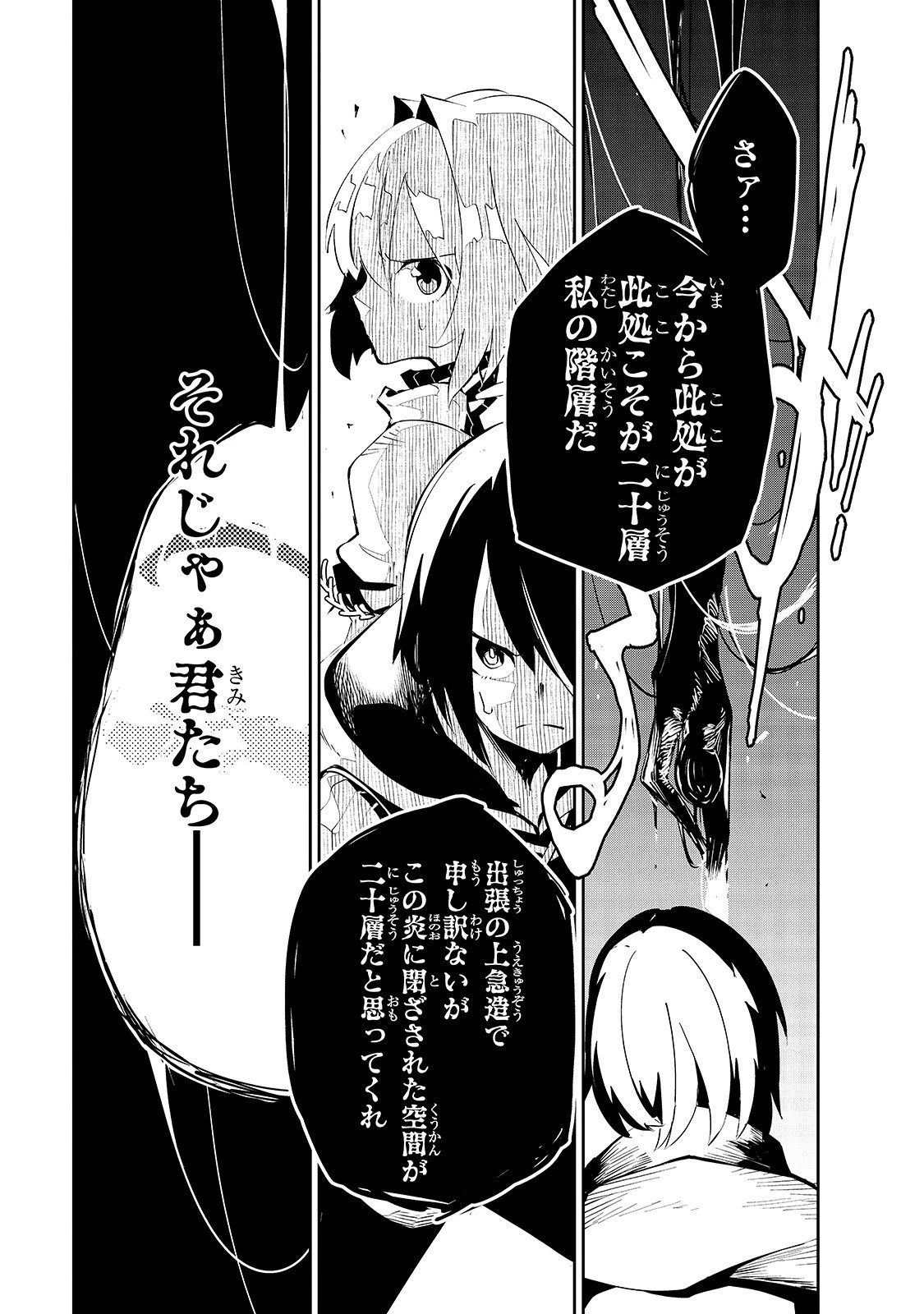 異世界迷宮の最深部を目指そう 第9話 - 19