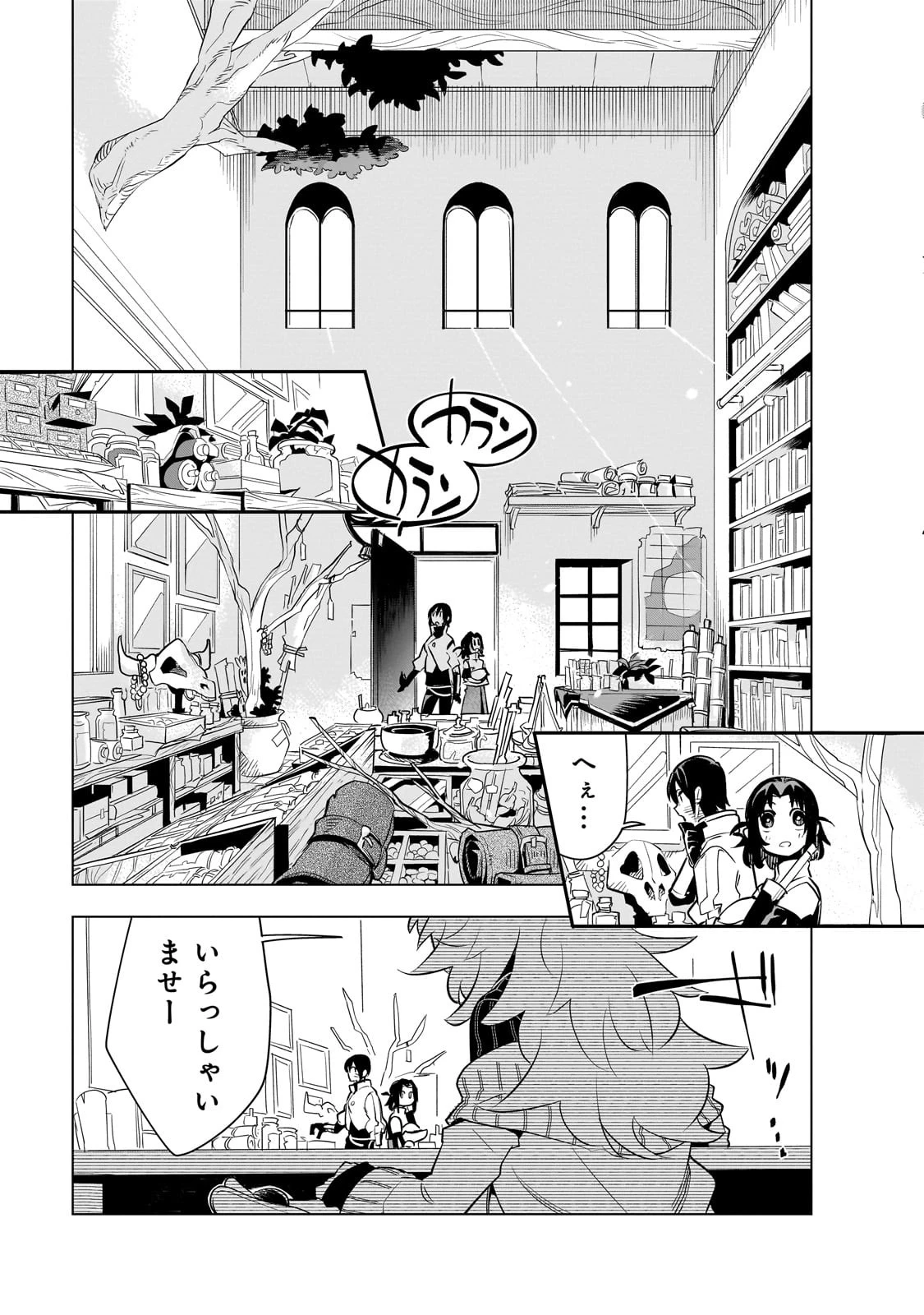 異世界迷宮の最深部を目指そう 第24話 - 1