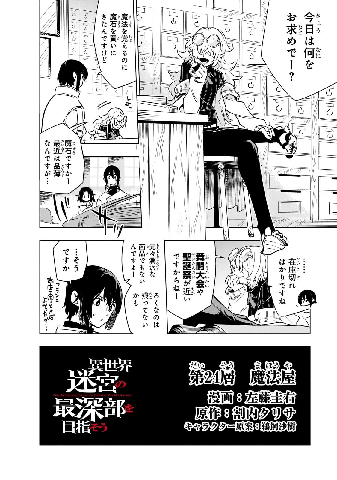 異世界迷宮の最深部を目指そう 第24話 - 2