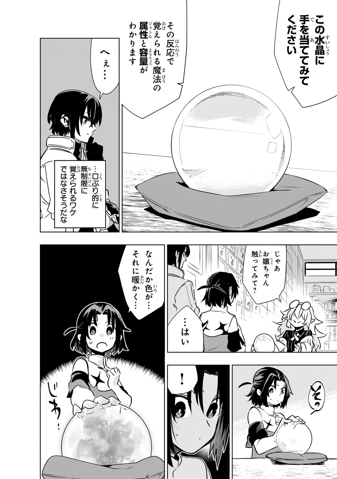 異世界迷宮の最深部を目指そう 第24話 - 4