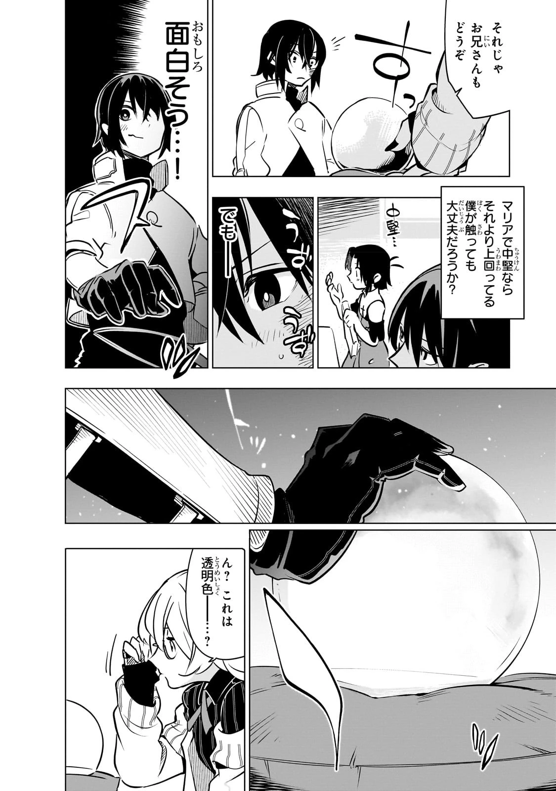 異世界迷宮の最深部を目指そう 第24話 - 6