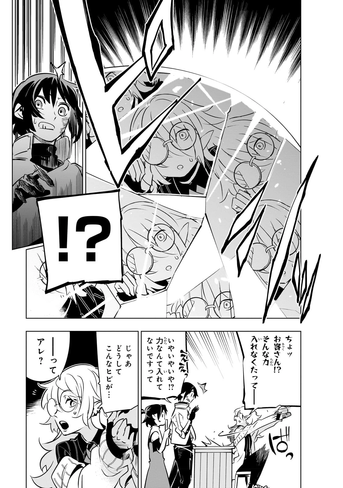 異世界迷宮の最深部を目指そう 第24話 - 7