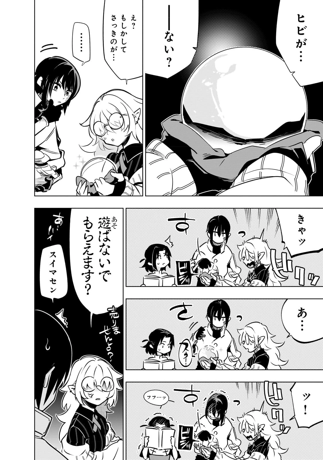 異世界迷宮の最深部を目指そう 第24話 - 8