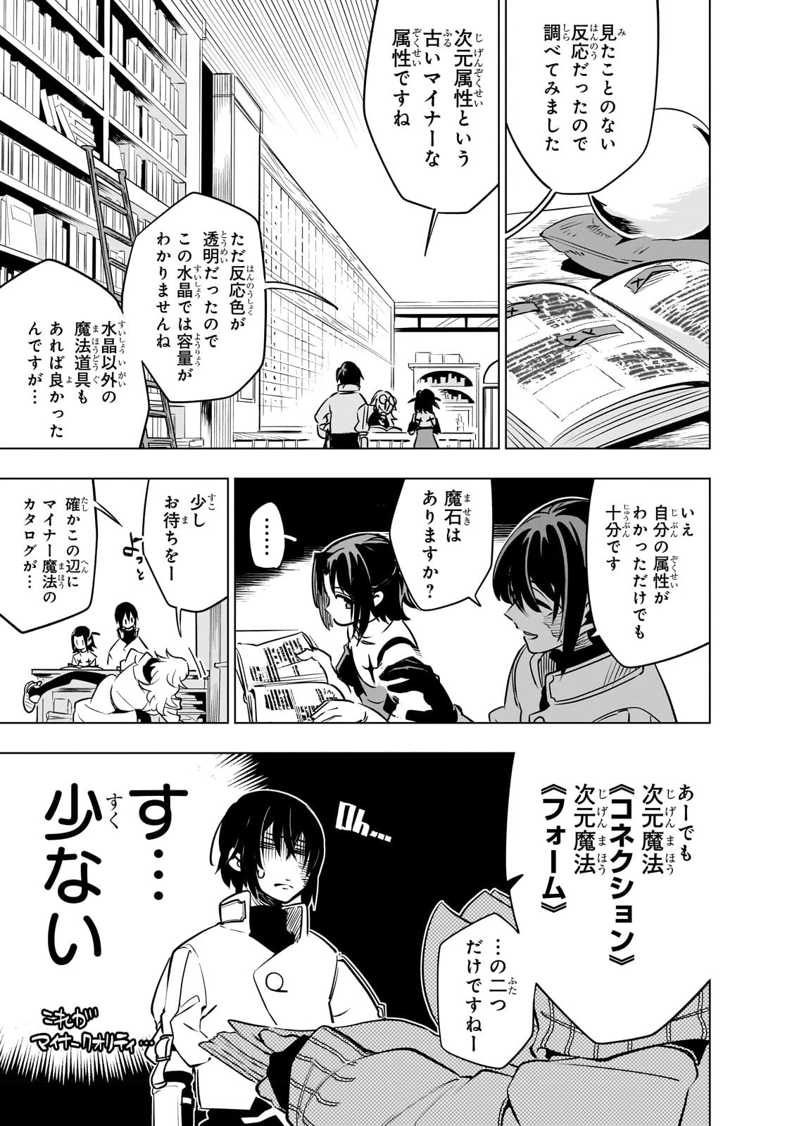 異世界迷宮の最深部を目指そう 第24話 - 9