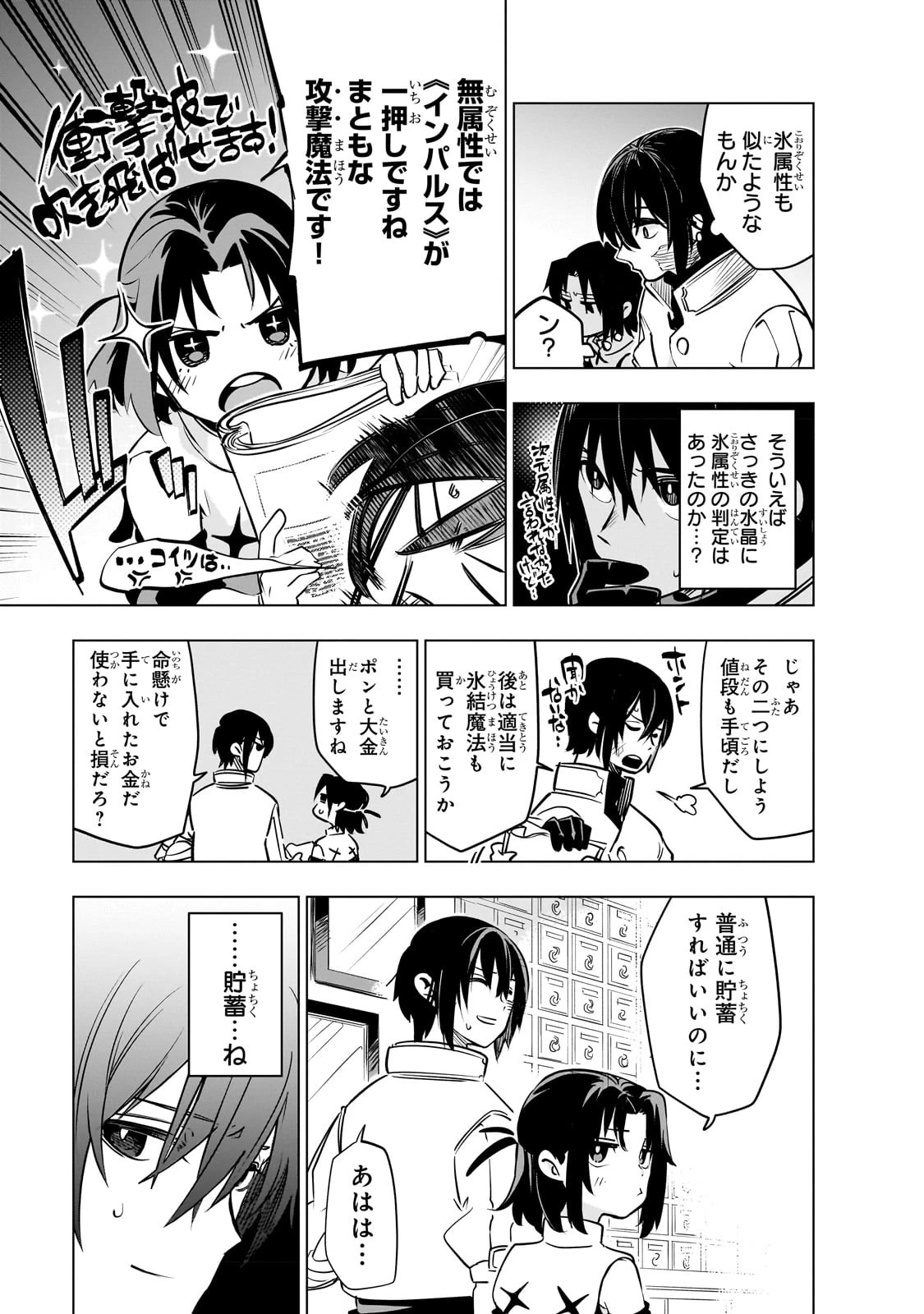 異世界迷宮の最深部を目指そう 第24話 - 11