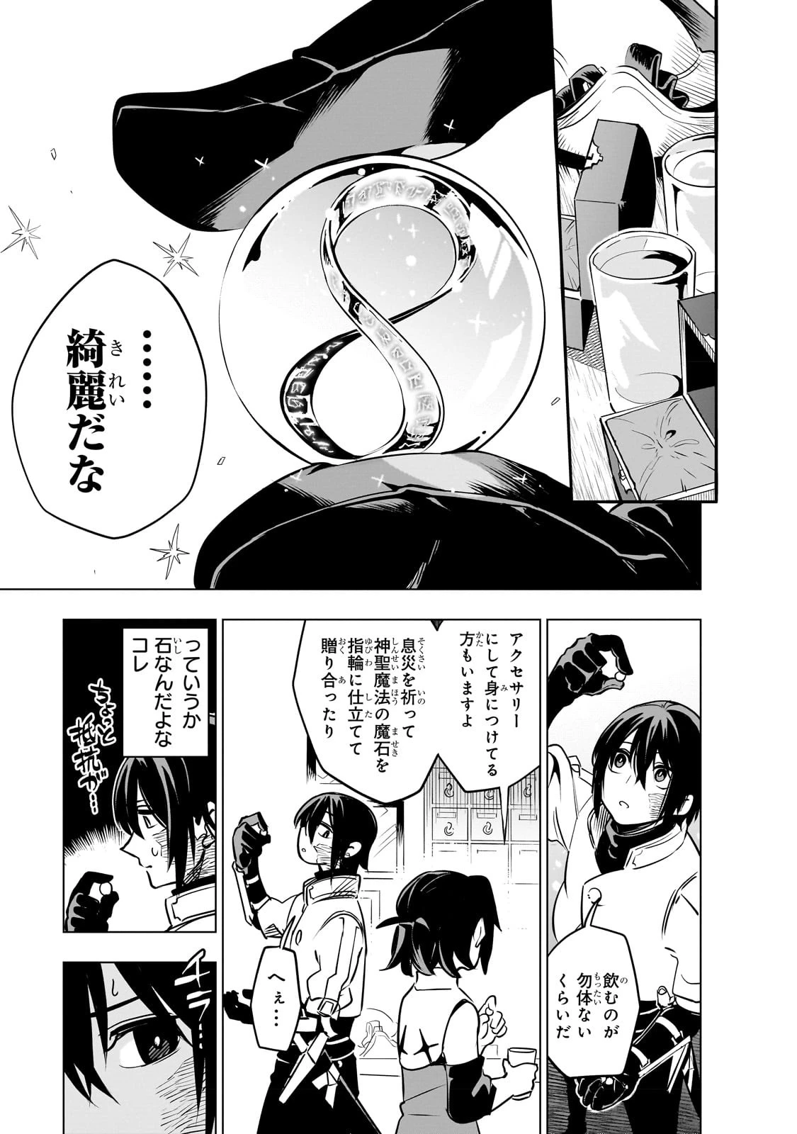 異世界迷宮の最深部を目指そう 第24話 - 13