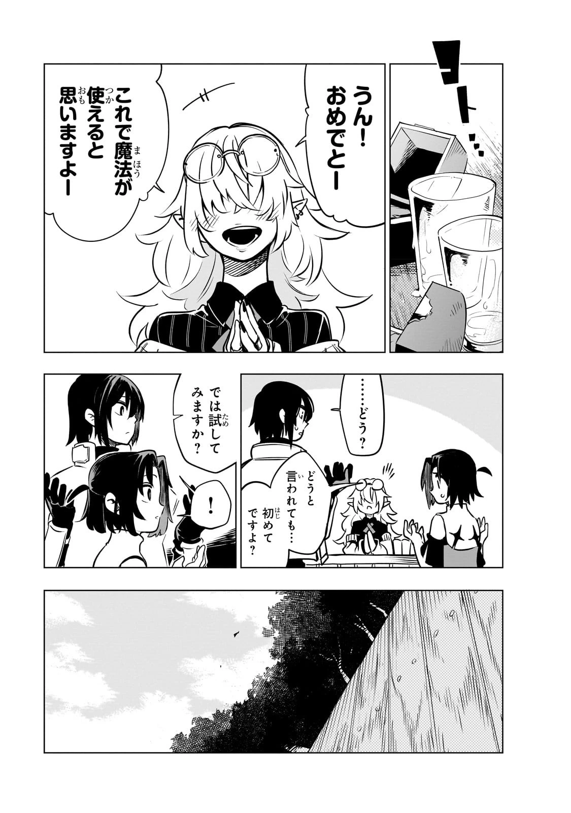 異世界迷宮の最深部を目指そう 第24話 - 15