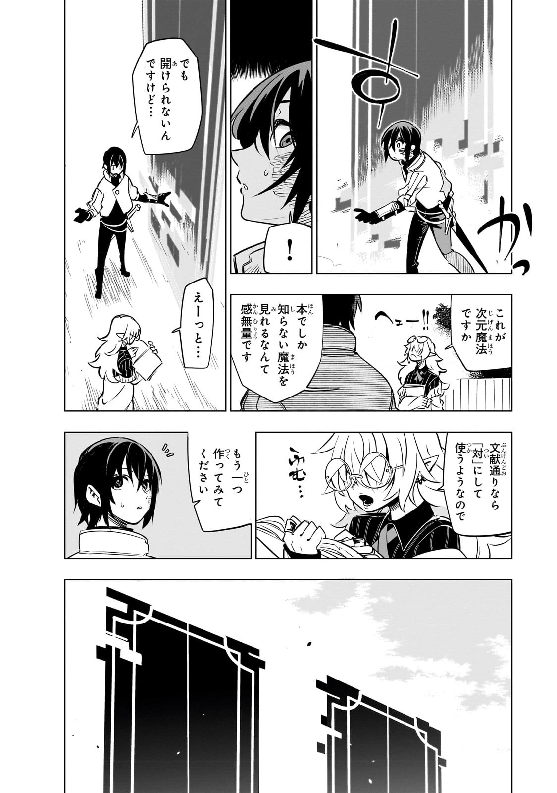 異世界迷宮の最深部を目指そう 第24話 - 20